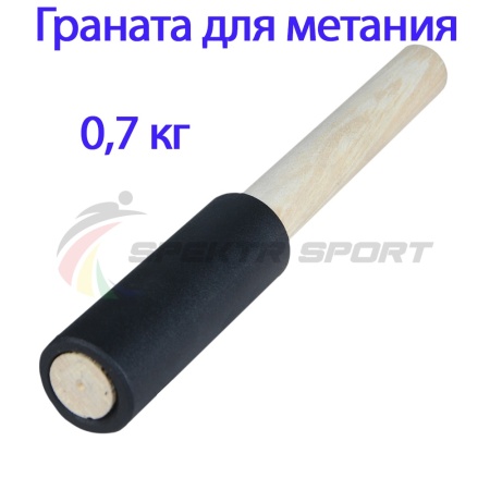 Купить Граната для метания тренировочная 0,7 кг в Пскове 